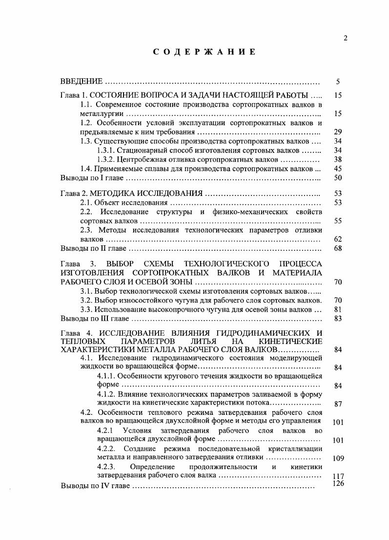 "1.1. Современное состояние производства сортопрокатных валков в металлургии 