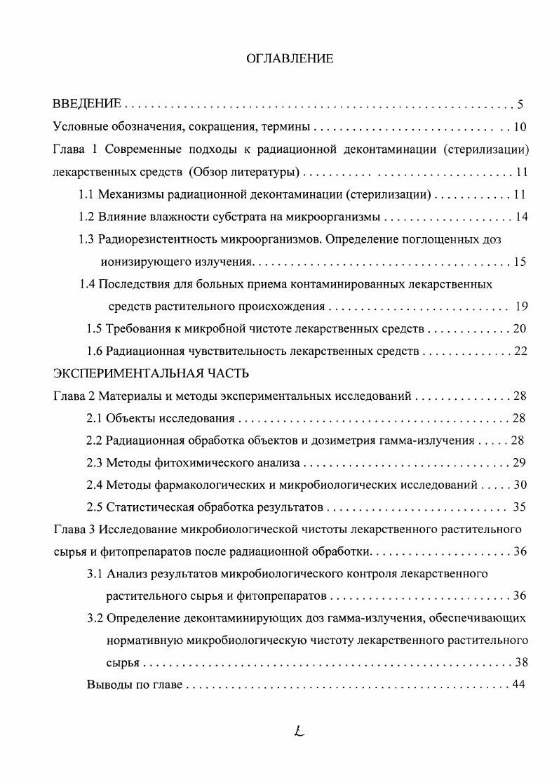 "
Условные обозначения, сокращения, термины