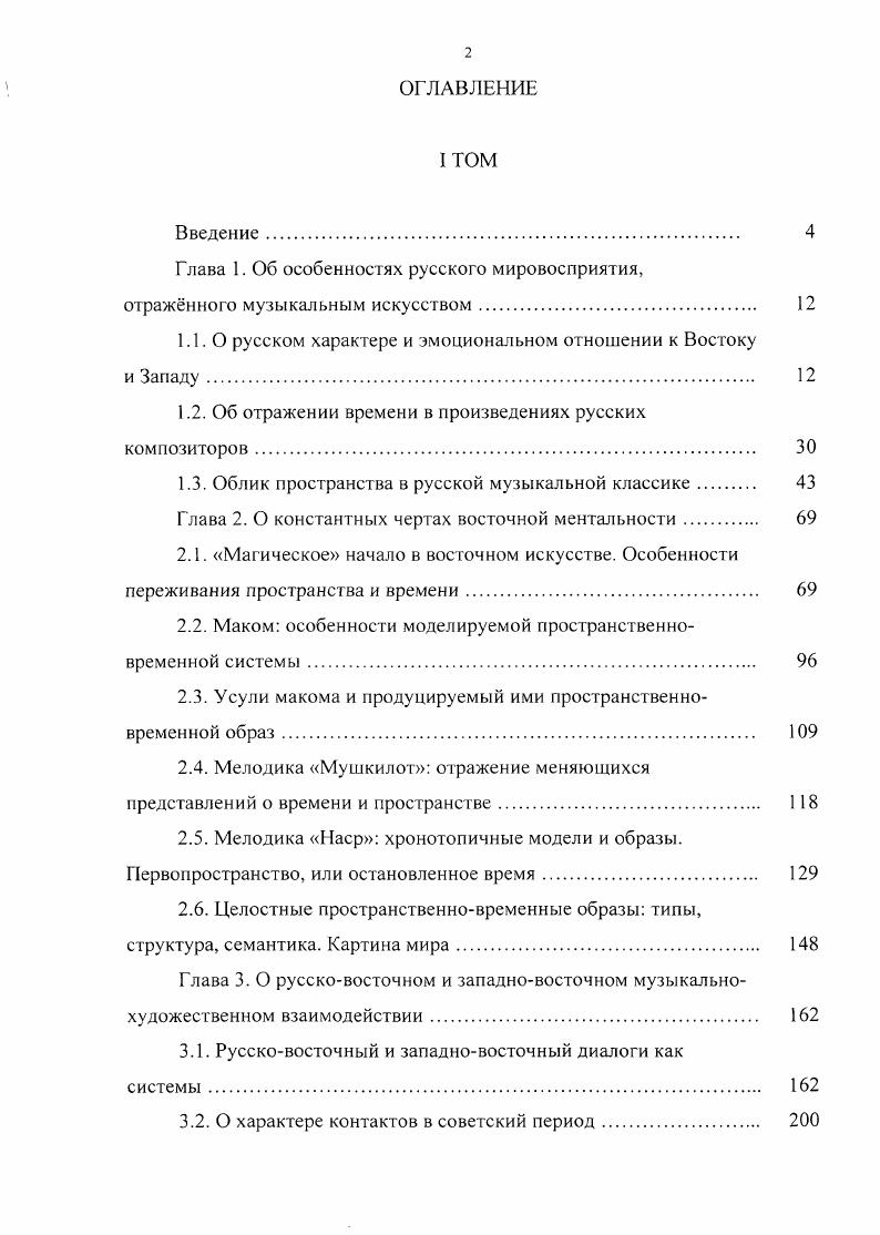 "Глава 1. Об особенностях русского мировосприятия, отражнного музыкальным искусством 