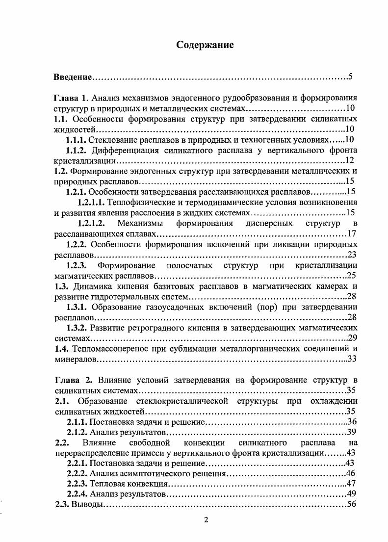"1.1. Особенности формирования структур при затвердевании силикатных жидкостей