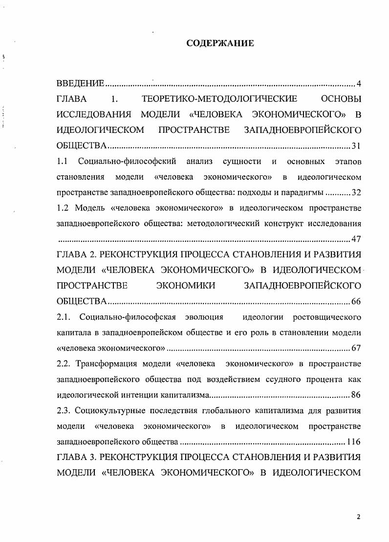 "ПРОСТРАНСТВЕ ИСКУССТВА ЗАПАДНОЕВРОПЕЙСКОГО ОБЩЕСТВА 