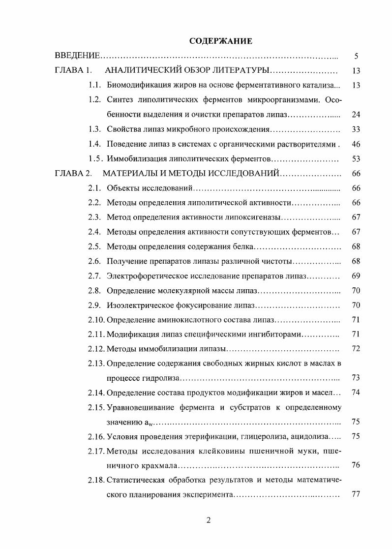 "Определение содержания свободных жирных кислот в маслах в процессе гидролиза