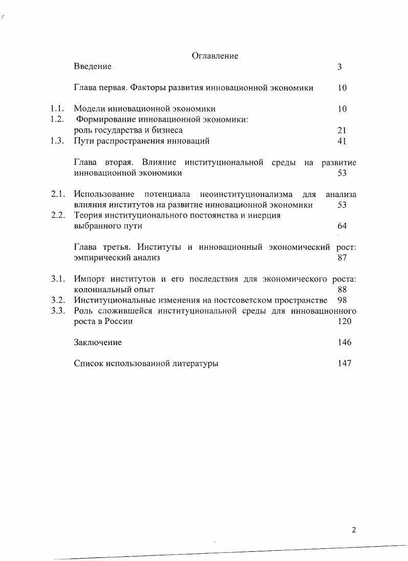 "Г лава первая. Факторы развития инновационной экономики 