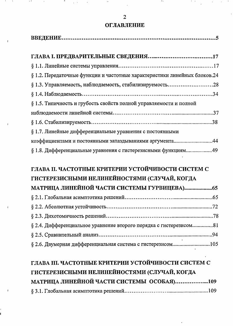 " 1.2. Передаточные функции и частотные характеристики линейных блоков.
