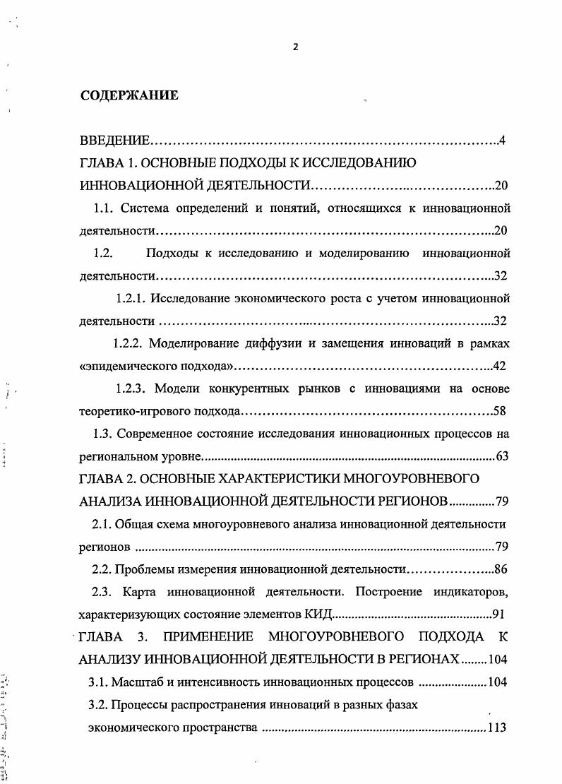 "ГЛАВА 1. ОСНОВНЫЕ ПОДХОДЫ К ИССЛЕДОВАНИЮ ИННОВАЦИОННОЙ ДЕЯТЕЛЬНОСТИ