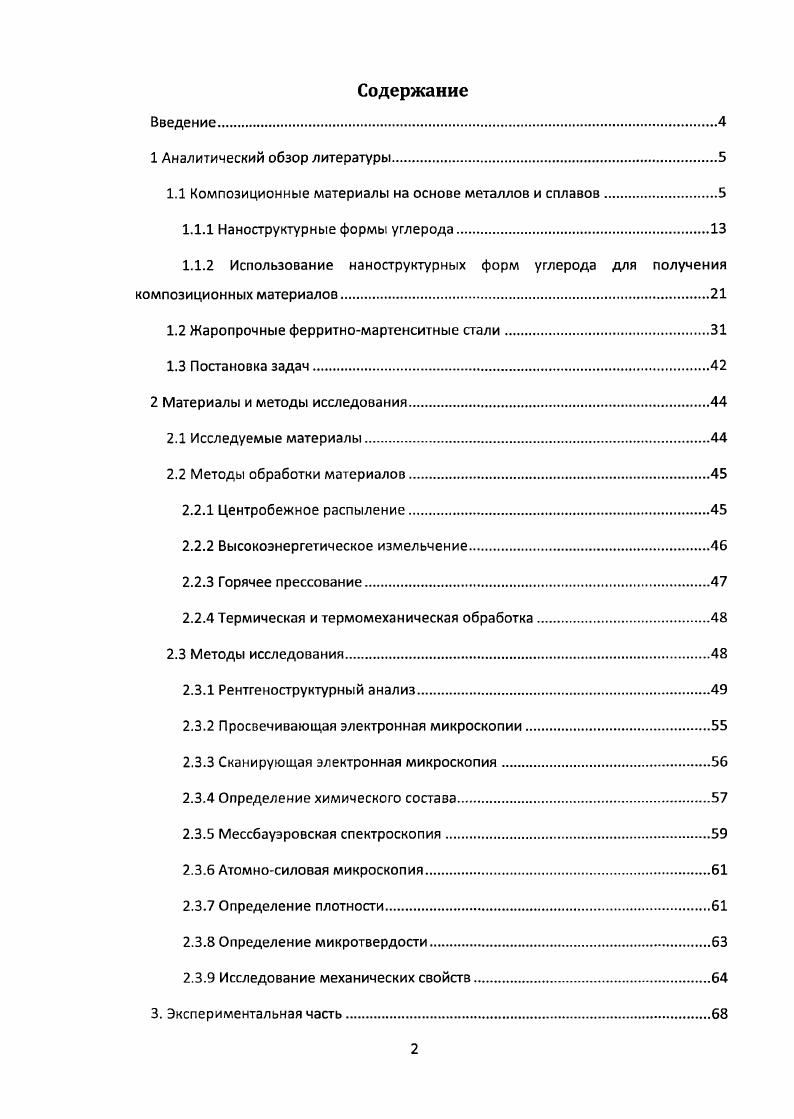 " Композиционные материалы на основе металлов и сплавов	