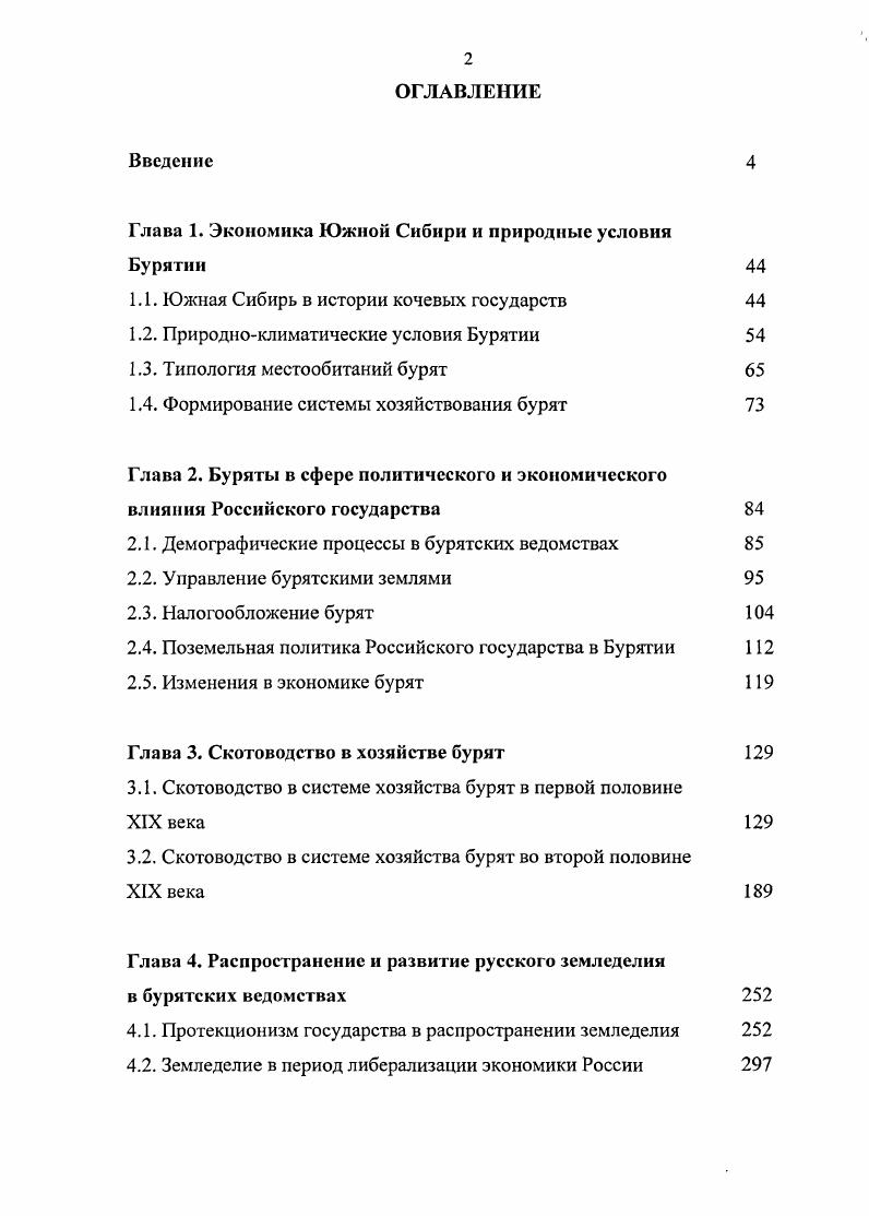"Глава 1. Экономика Южной Сибири и природные условия Бурятии 