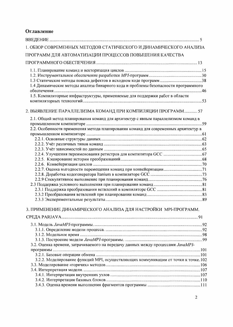 "ОБЗОР СОВРЕМЕННЫХ МЕТОДОВ СТАТИЧЕСКОГО И ДИНАМИЧЕСКОГО АНАЛИЗА ПРОГРАММ ДЛЯ