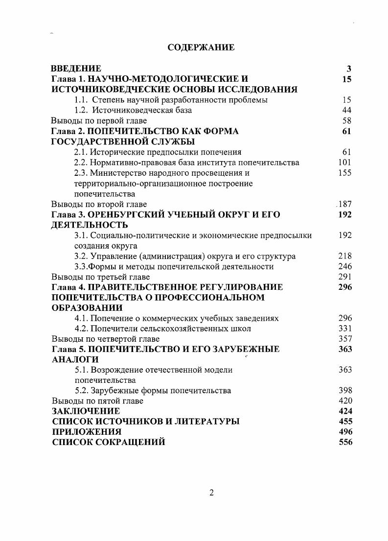 "ИСТОЧНИКОВЕДЧЕСКИЕ ОСНОВЫ ИССЛЕДОВАНИЯ