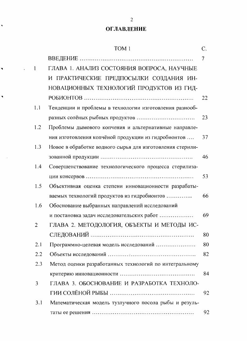 "ГЛАВА 1. АНАЛИЗ СОСТОЯНИЯ ВОПРОСА, НАУЧНЫЕ