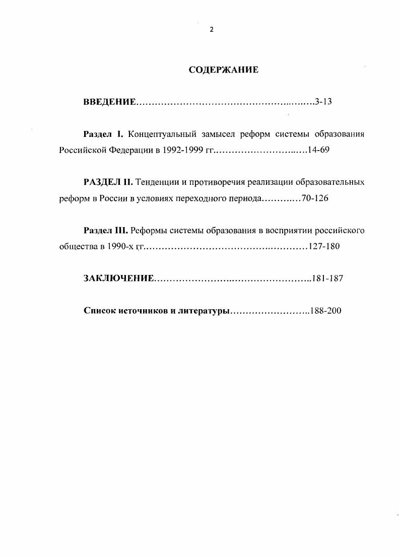 "Раздел III. Реформы системы образования в восприятии российского общества в х гг.7