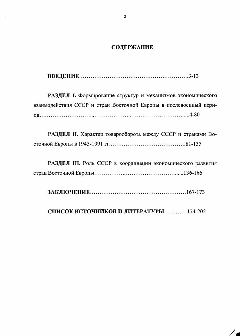 "РАЗДЕЛ II. Характер товарооборота между СССР и странами Восточной Европы в  гг