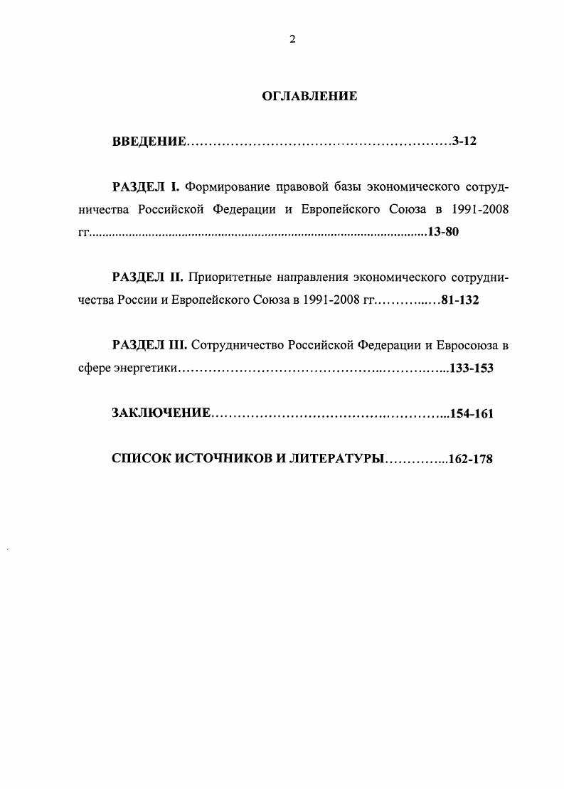 "РАЗДЕЛ III. Сотрудничество Российской Федерации и Евросоюза в сфере энергетики.3