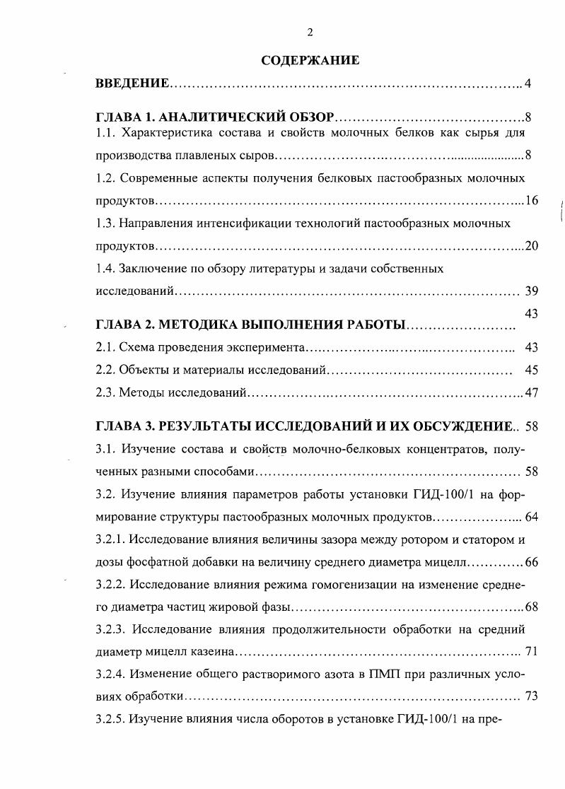 " Характеристика состава и свойств молочных белков как сырья для