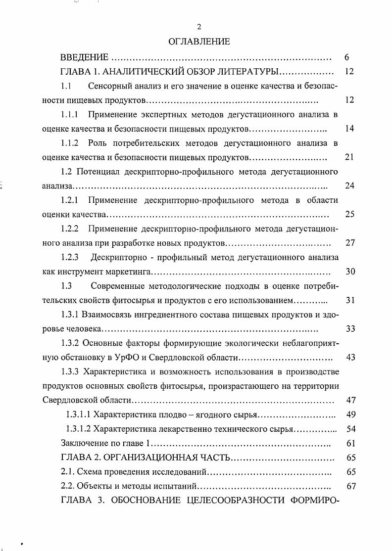 "ГЛАВА 1. АНАЛИТИЧЕСКИЙ ОБЗОР ЛИТЕРАТУРЫ	 