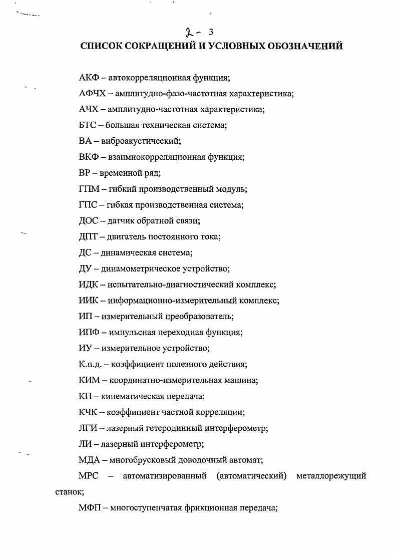 " ОБЕСПЕЧЕНИЕ ТЕХНОЛОГИЧЕСКОЙ НАДЕЖНОСТИ ПРЕЦИЗИОННЫХ АВТОМАТИЗИРОВАННЫХ