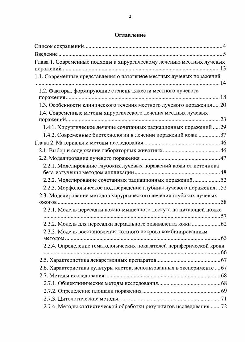 "
Г лава 1. Современные подходы к хирургическому лечению местных лучевых