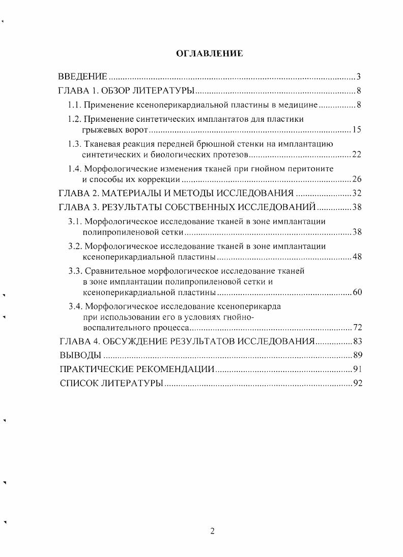 "
1 Л. Применение ксеноперикардиальной пластины в медицине