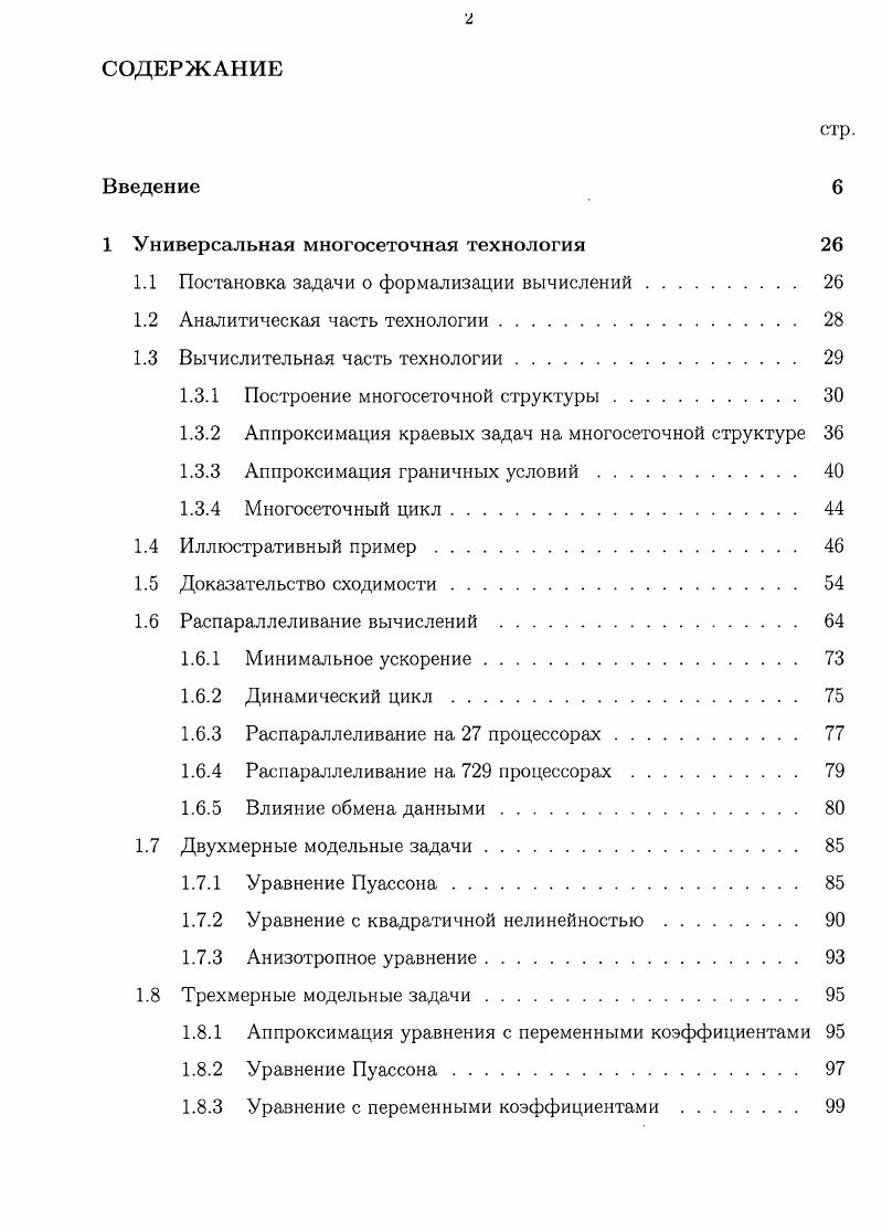 "1 Обзор методов решения сеточных уравнений 