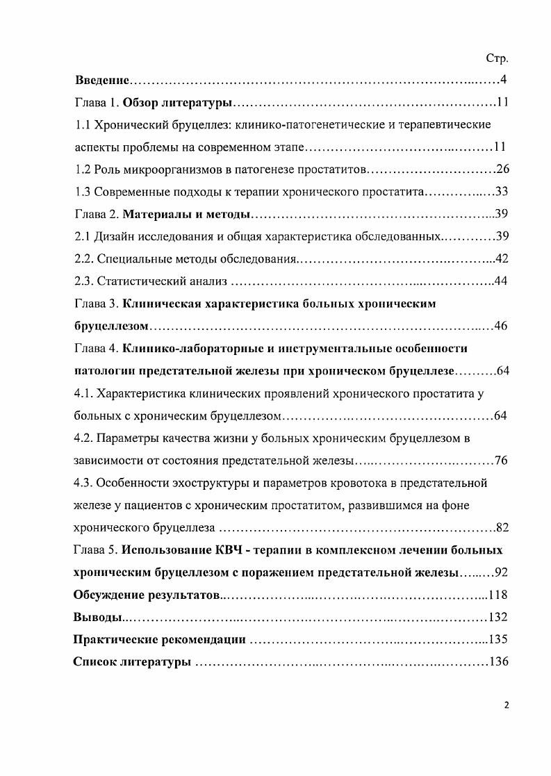 "
1.2 Роль микроорганизмов в патогенезе простатитов