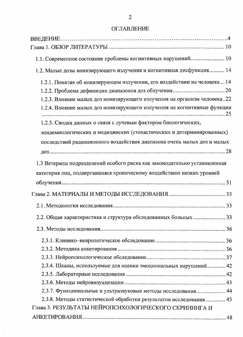 "
1 Л. Современное состояние проблемы когнитивных нарушений