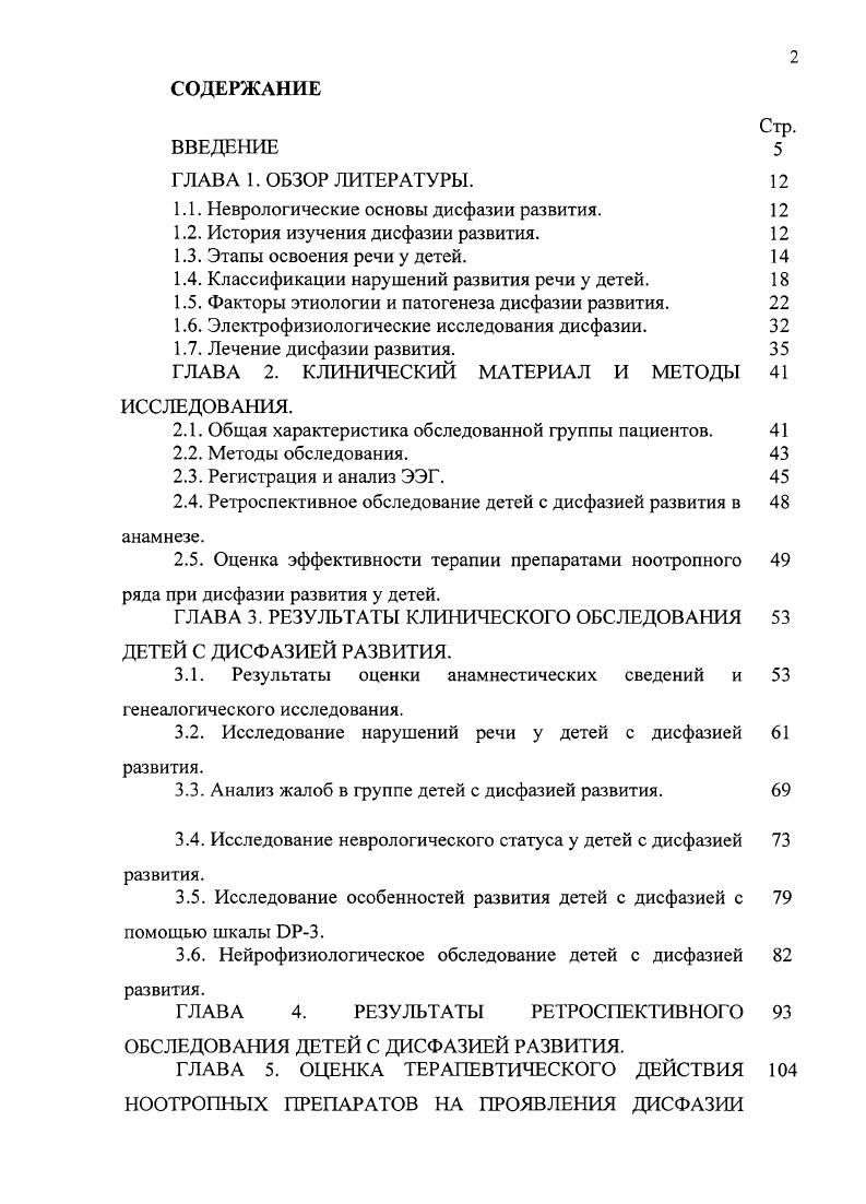 "
1.1. Неврологические основы дисфазии развития