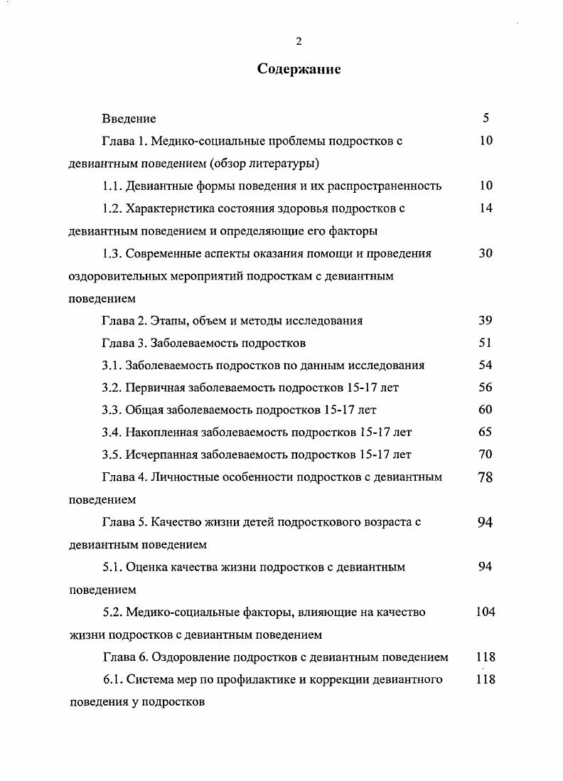 "
Глава 1. Медико-социальные проблемы подростков с