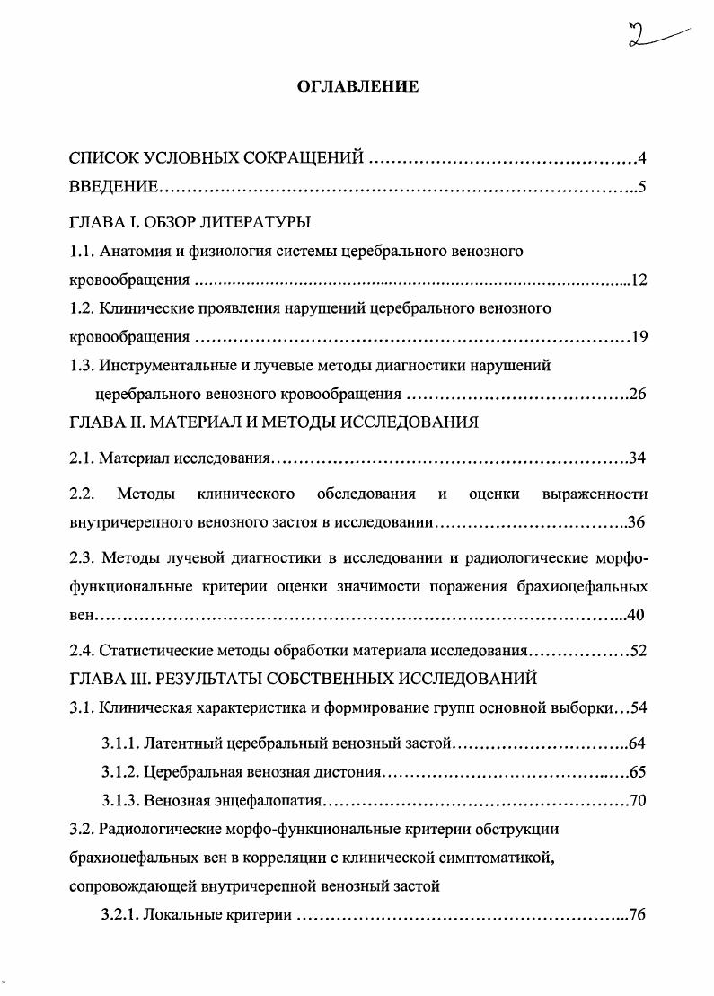 "
1Л. Анатомия и физиология системы церебрального венозного кровообращения