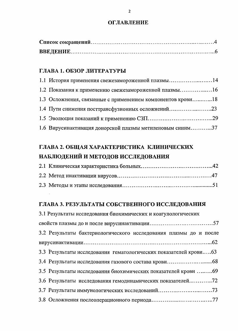 "
1.1 История применения свежезамороженной плазмы