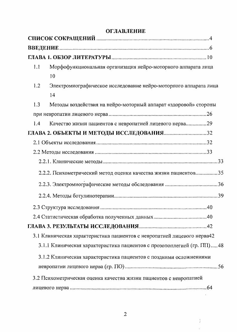 "
1.1 Морфофункциональная организация нейро-моторного аппарата лица