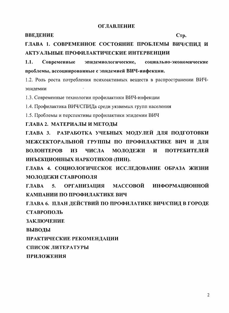 "
1.2. Роль роста потребления психоактивных веществ в распространении ВИЧ-эпидемии