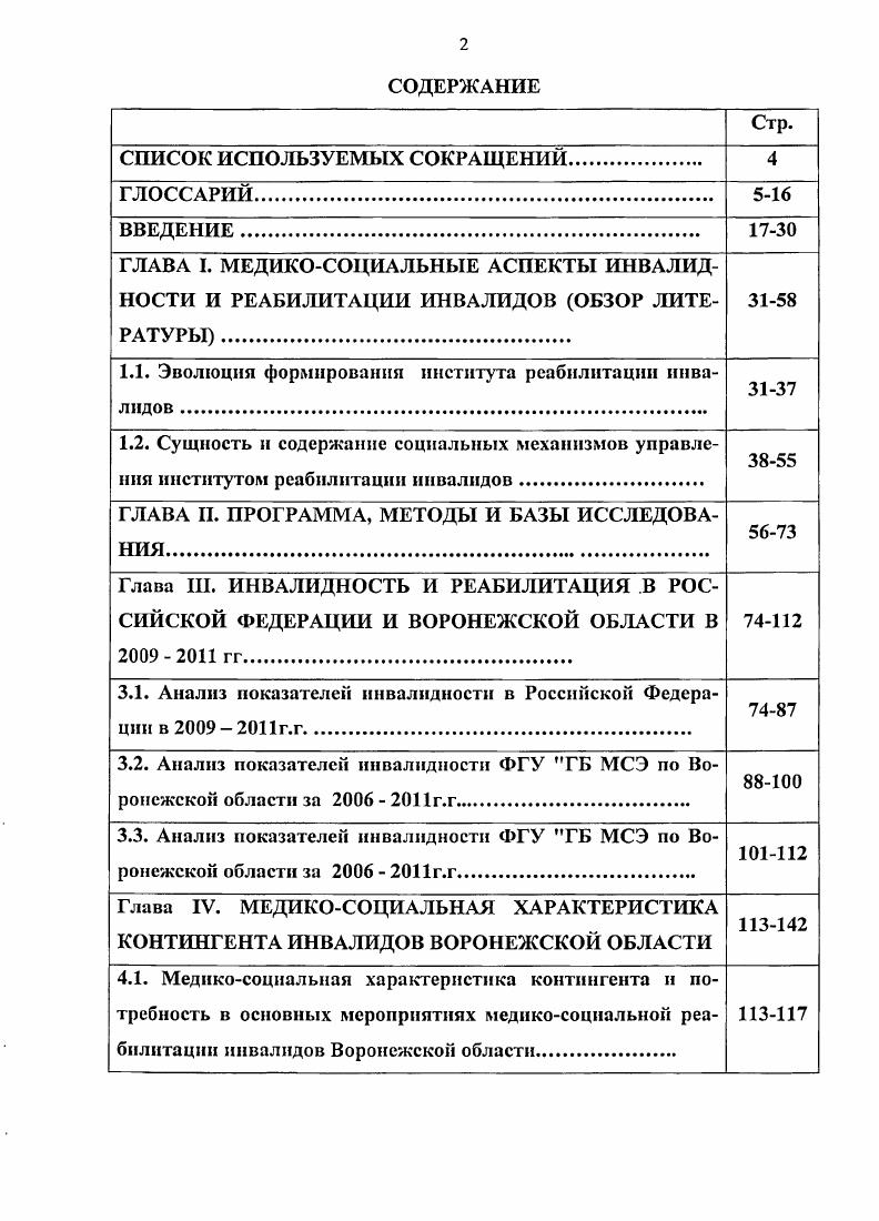 "
1.1. Эволюция формирования института реабилитации инвалидов