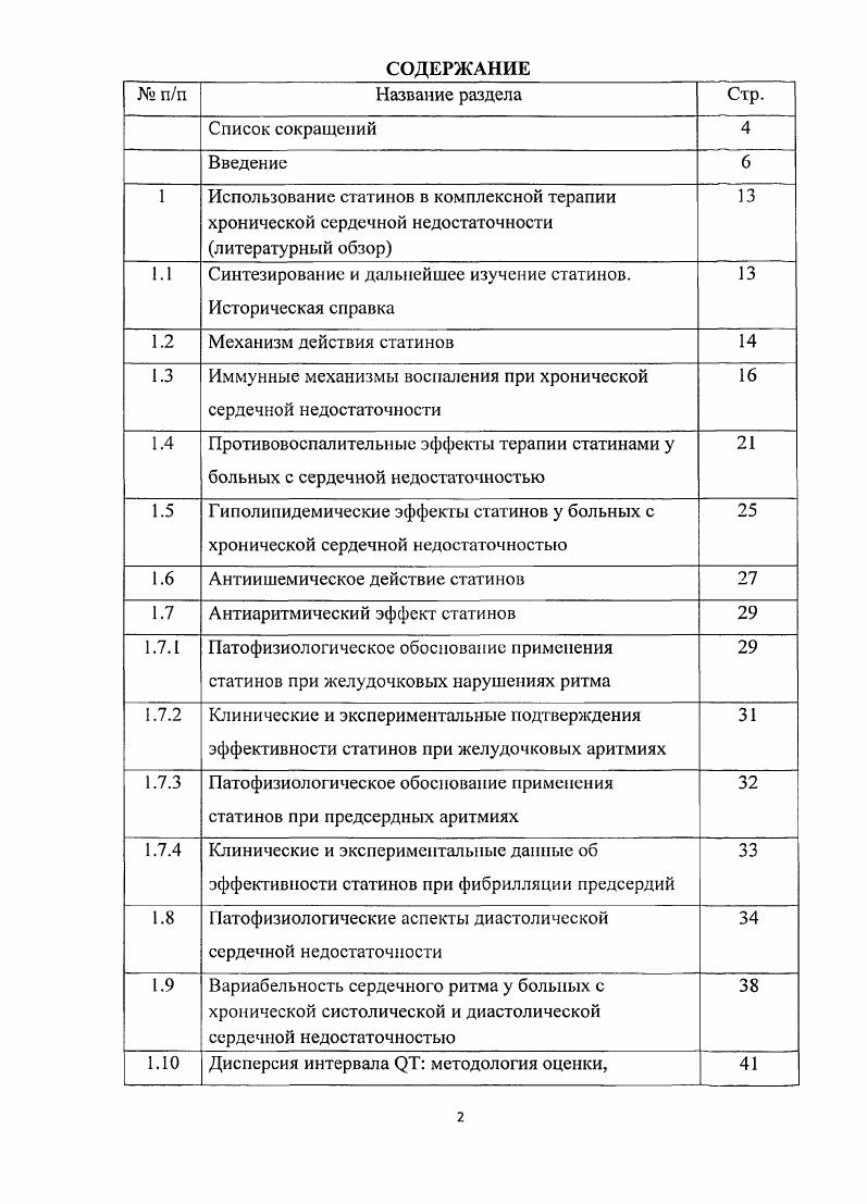 "
1.1	Синтезирование и дальнейшее изучение статинов. Историческая справка