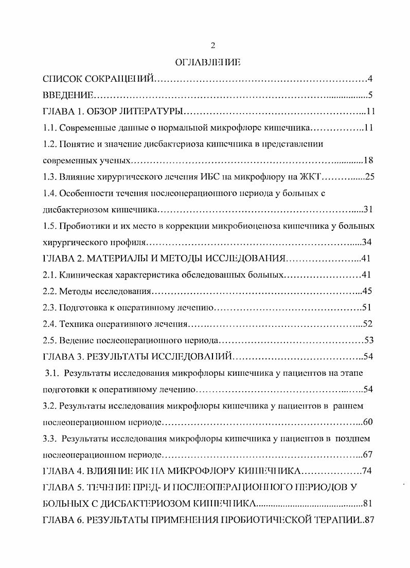 "
1.1. Современные данные о нормальной микрофлоре кишечника