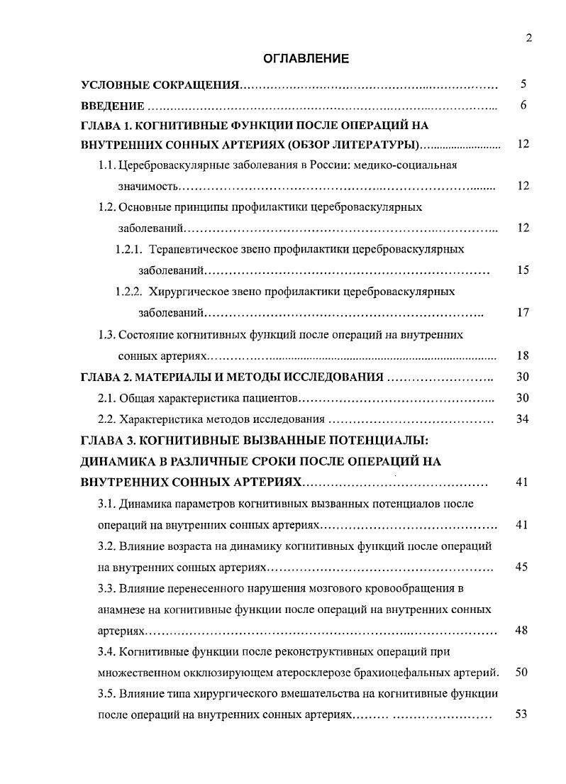 "
1.1. Цереброваскулярные заболевания в России: медико-социальная значимость