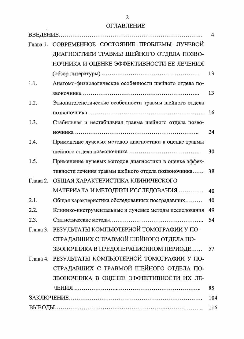 "
1.1.	Анатомо-физиологические особенности шейного отдела позвоночника