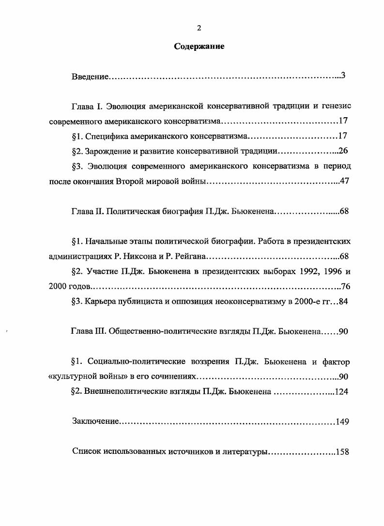 "Глава I. Эволюция американской консервативной традиции и генезис