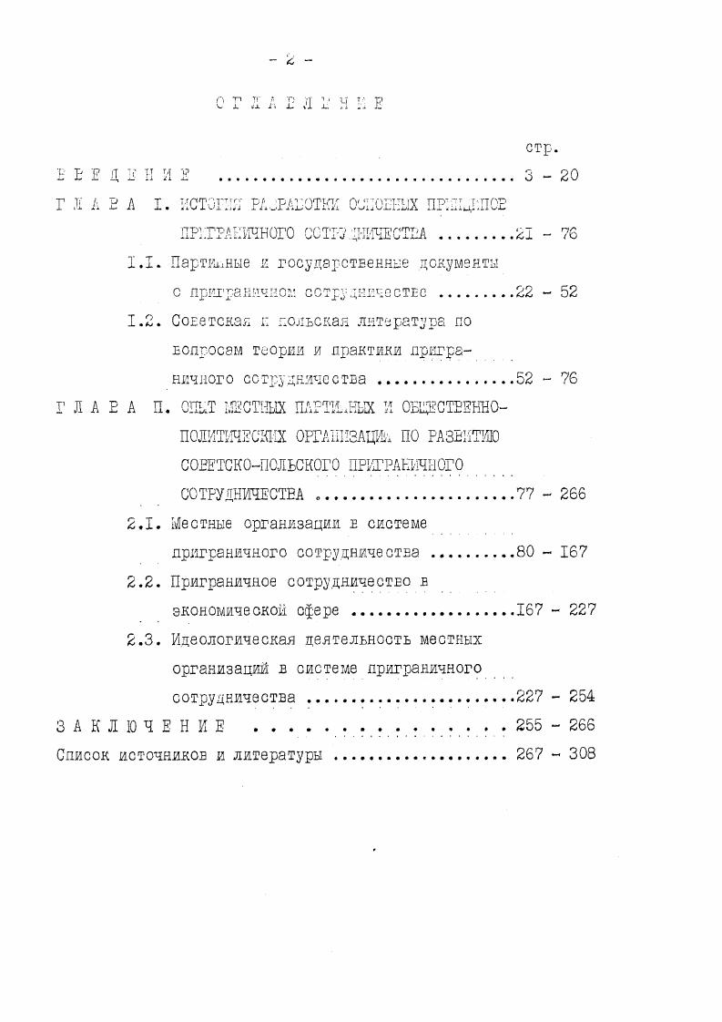 "1.1. Партийные к государственные документы