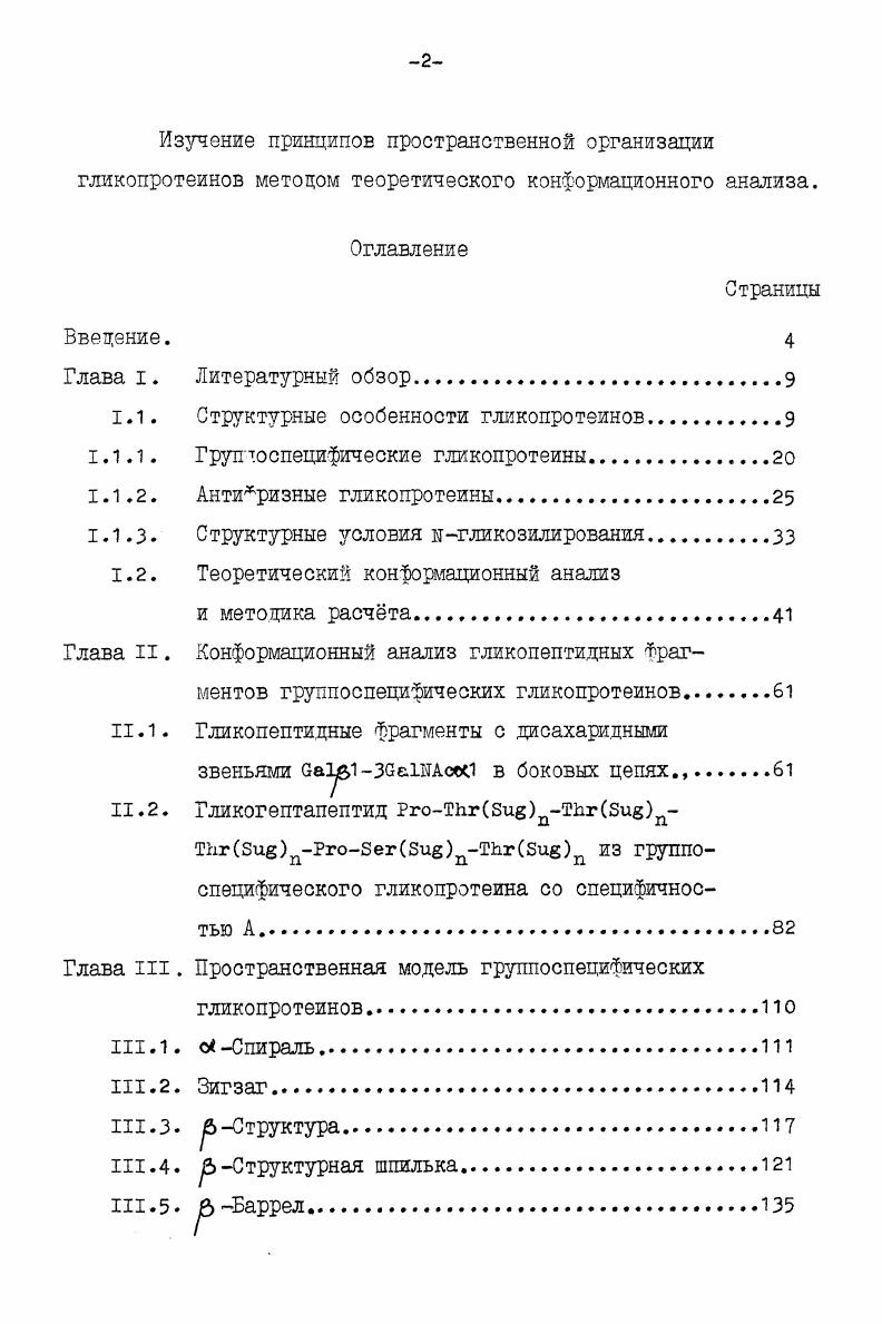 "1.1. Структурные особенности гликопротеинов.