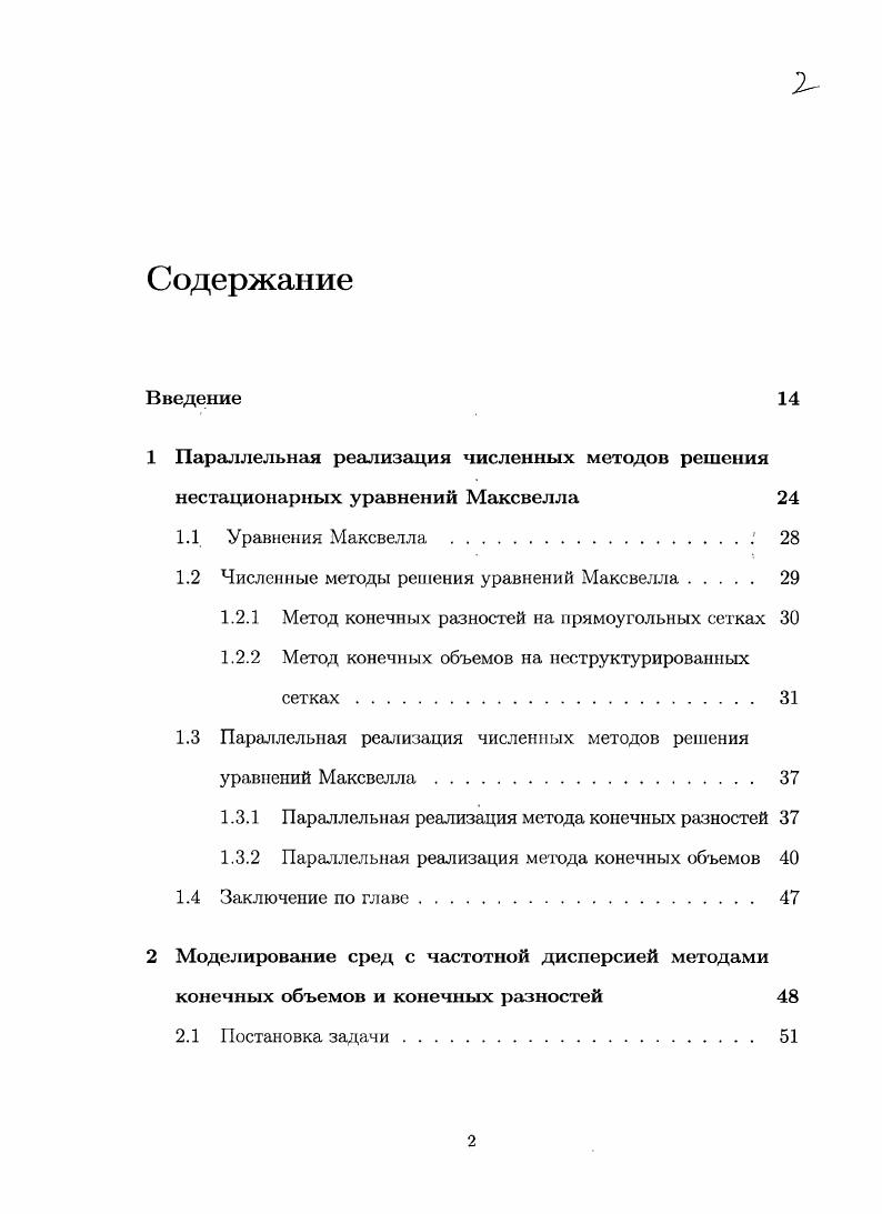 "Параллельная реализация численных методов решения нестационарных уравнений
