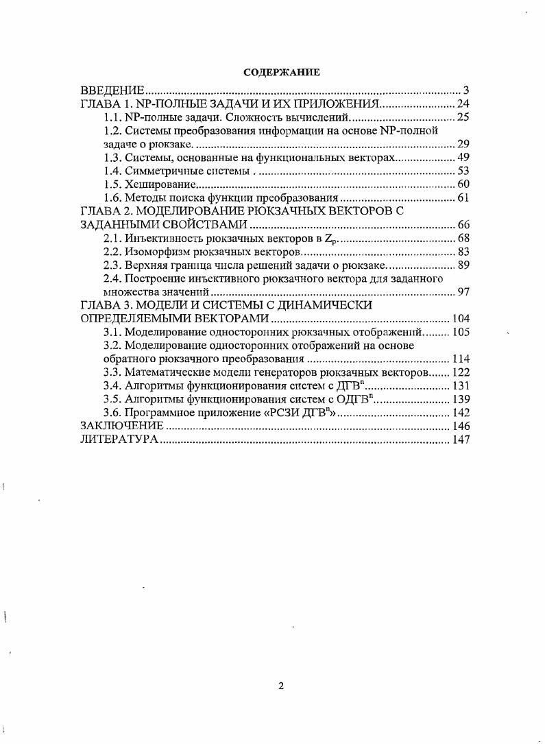 "ГЛАВА 1. ЫРПОЛНЫЕ ЗАДАЧИ И ИХ ПРИЛОЖЕНИЯ	