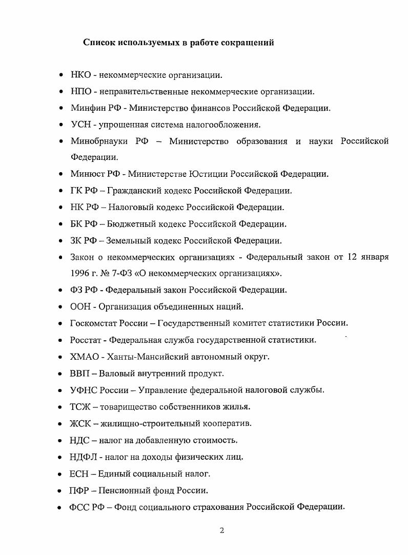 "1 Институциональные основы некоммерческих организаций в российской экономике.