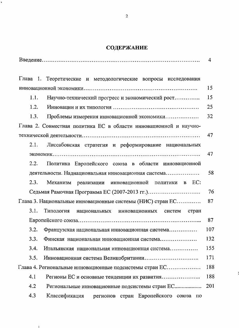 "Плава 1. Теоретические и методологические вопросы исследования