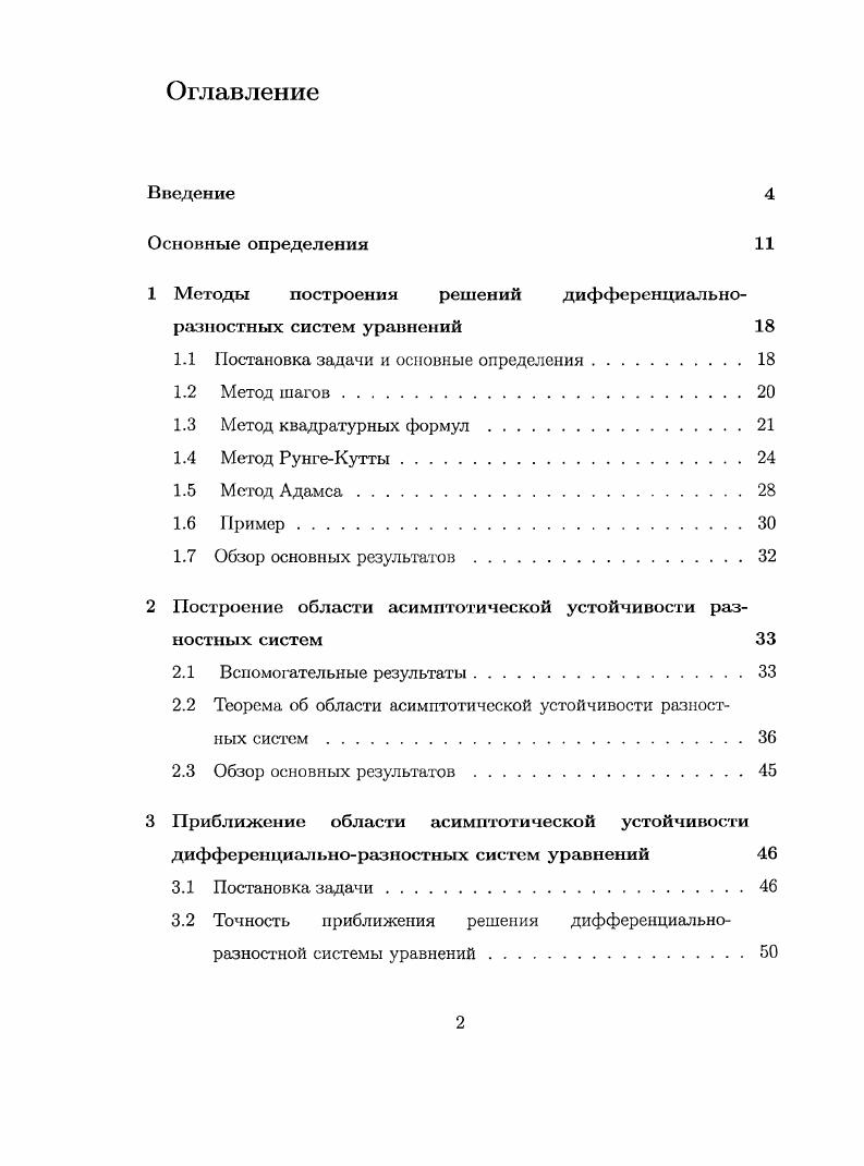 " Методы построения решений дифференциально разностных систем уравнений	