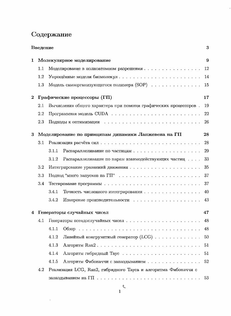 "Моделирование в полноатомном разрешении 	 