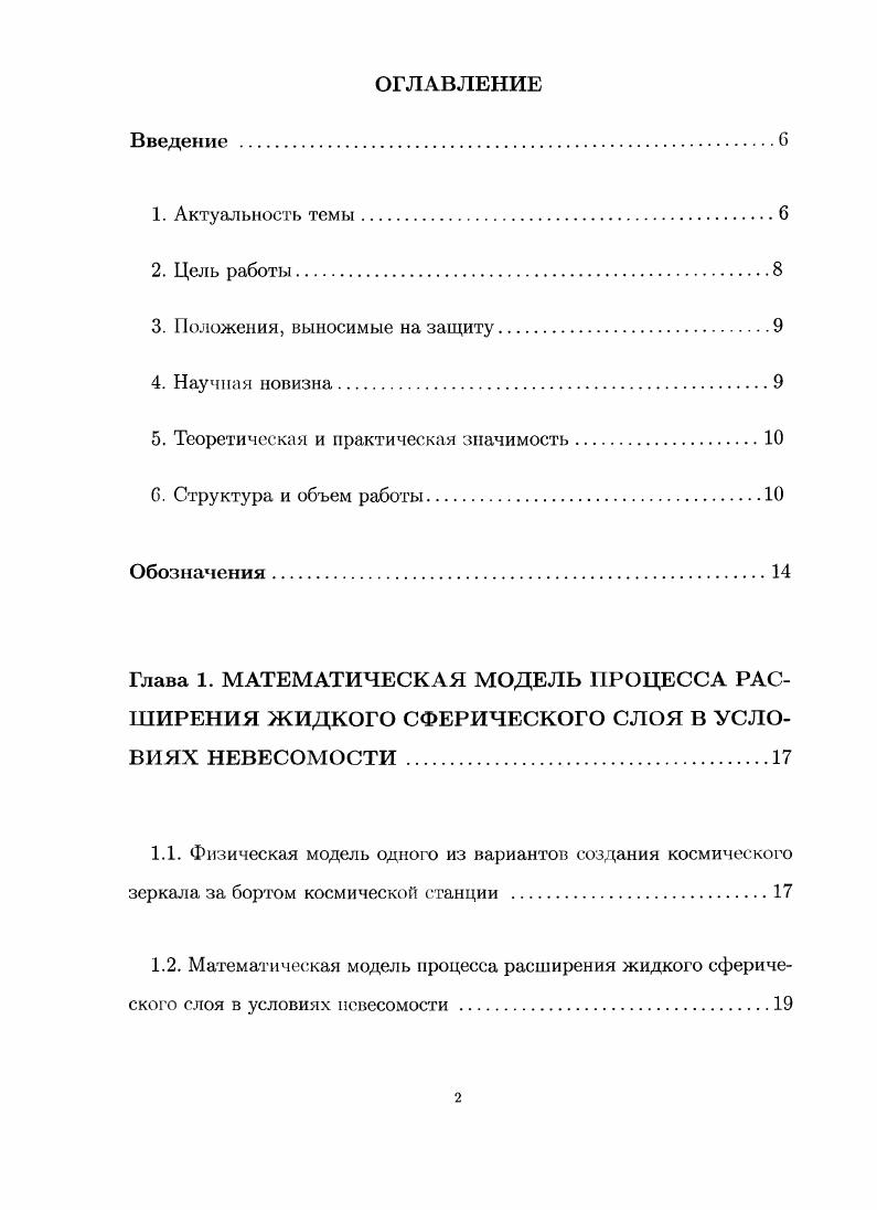 " Теоретическая и практическая значимость	