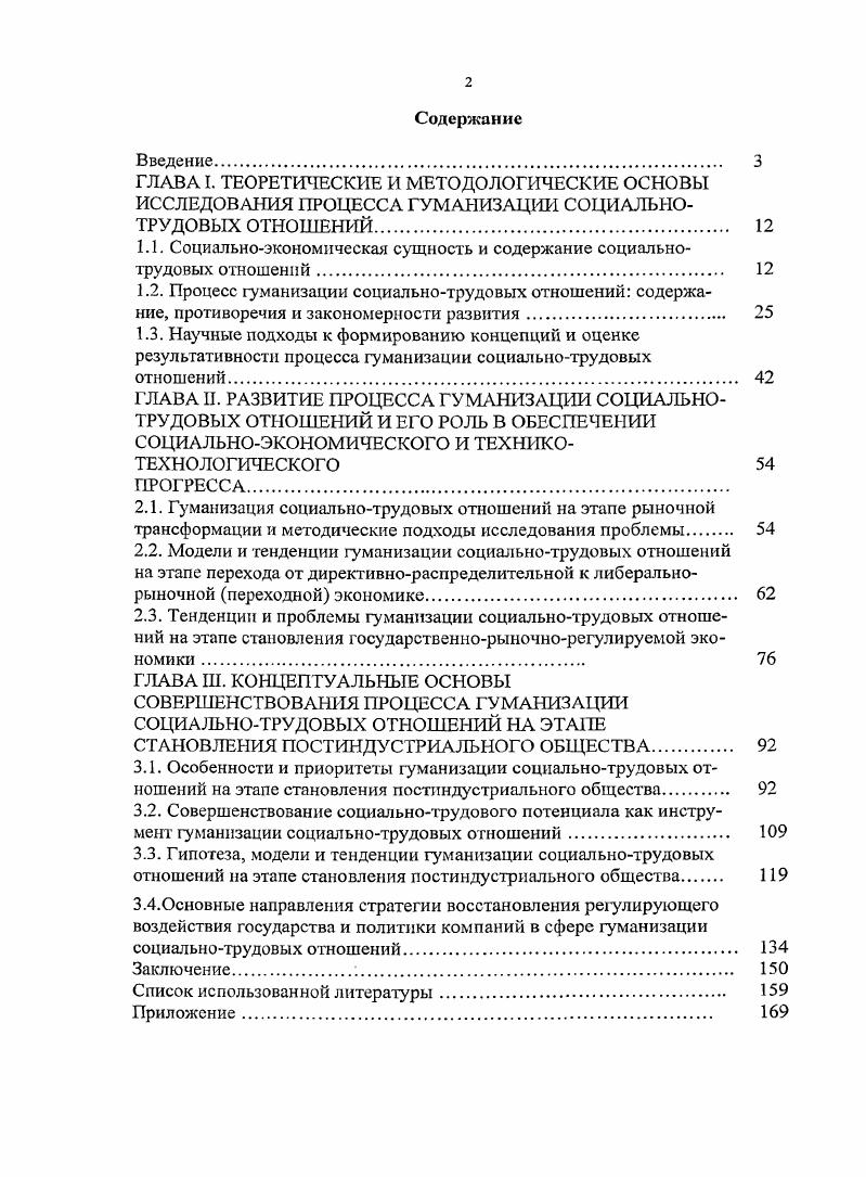 "1.1. Социальноэкономическая сущность и содержание социальнотрудовых отношений. 