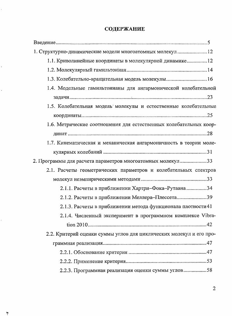 " Структурнодинамические модели многоатомных молекул	