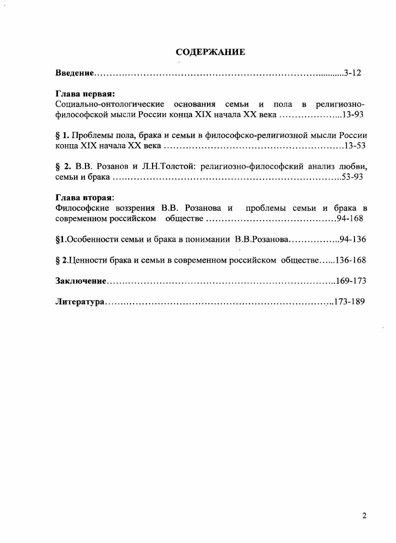 " 2. В.В. Розанов и Л.Н.Толстой религиознофилософский анализ любви, семьи и брака.
