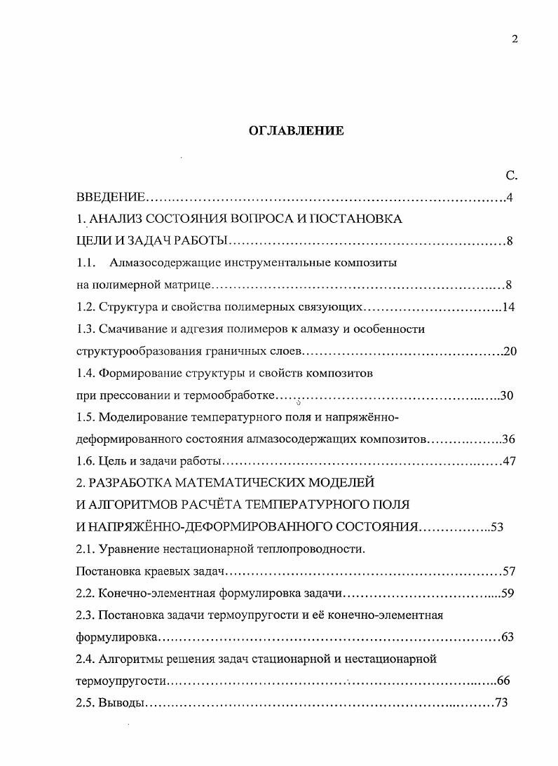 "1. АНАЛИЗ СОСТОЯНИЯ ВОПРОСА И ПОСТАНОВКА